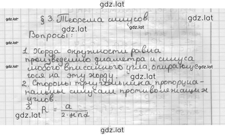 Решение задания № §3 — страница 1