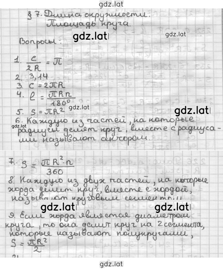 Решение задания № §7 — страница 1