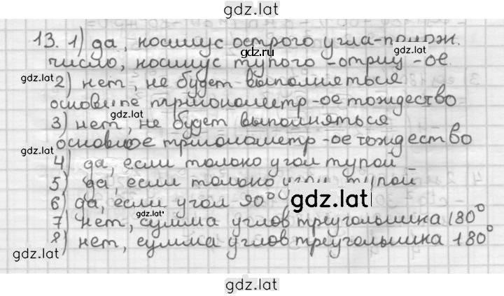 Решение задания № 13 — страница 1