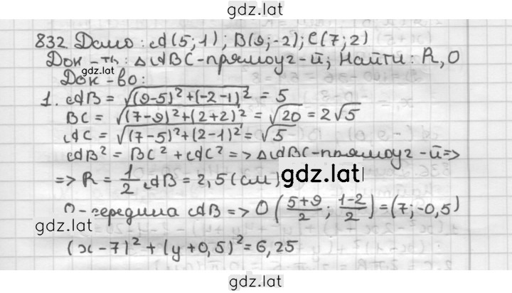Решение задания № 832 — страница 1