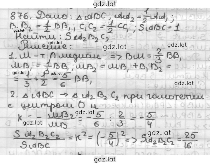 Решение задания № 876 — страница 1