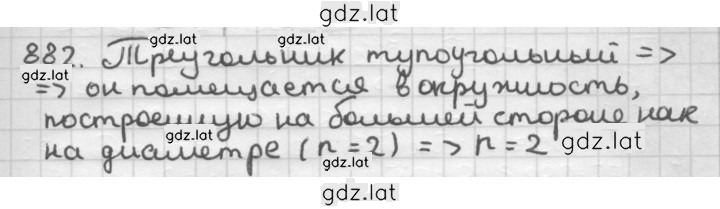 Решение задания № 882 — страница 1