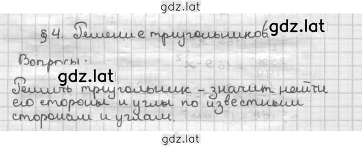 Решение задания № §4 — страница 1