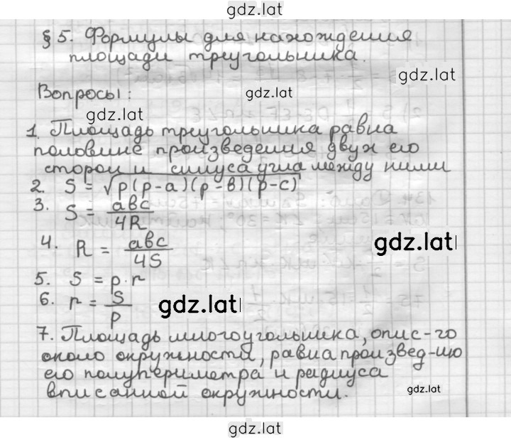 Решение задания № §5 — страница 1