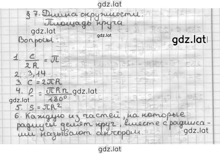 Решение задания № §7 — страница 1