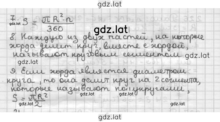 Решение задания № §7 — страница 2