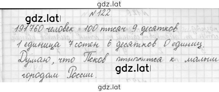 Решение задания № 122 — страница 1