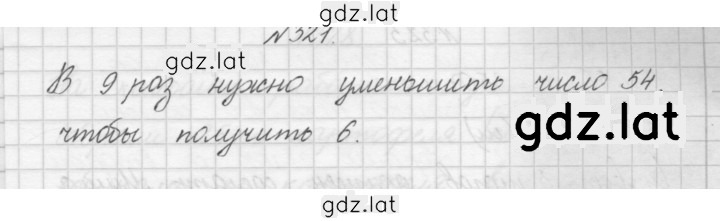 Решение задания № 321 — страница 1