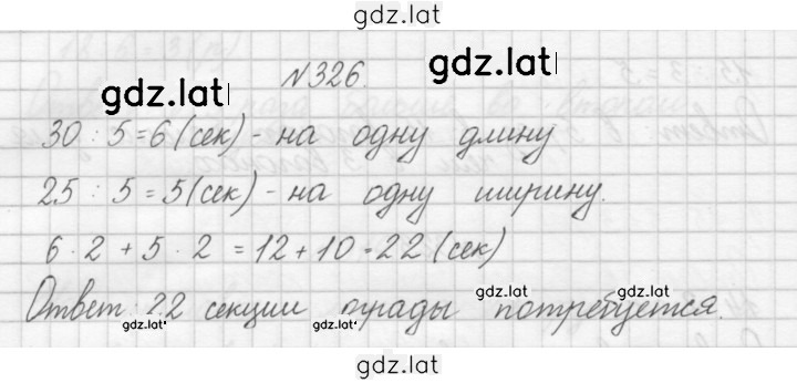 Решение задания № 326 — страница 1