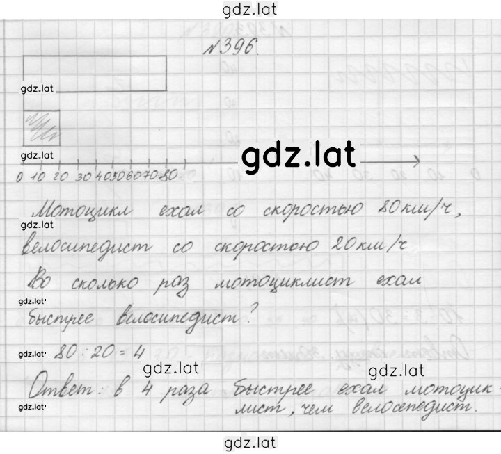 Решение задания № 396 — страница 1