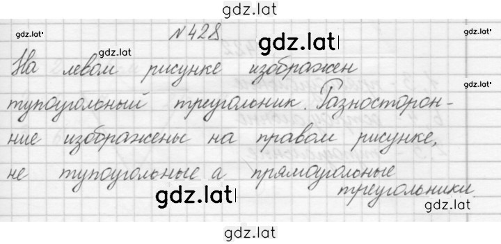 Решение задания № 428 — страница 1