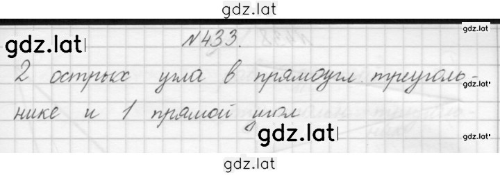 Решение задания № 433 — страница 1