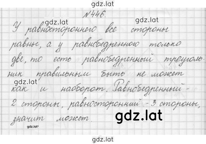 Решение задания № 446 — страница 1