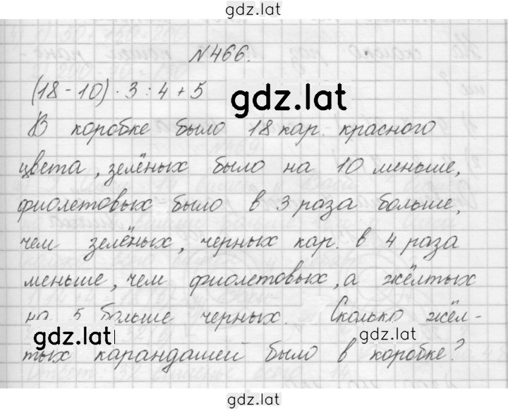 Решение задания № 466 — страница 1