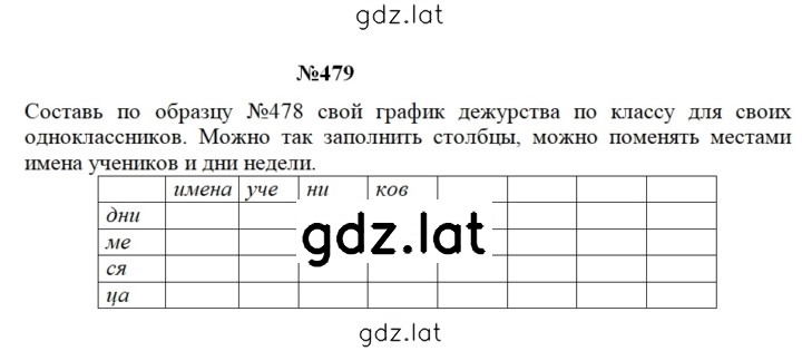 Решение задания № 479 — страница 1