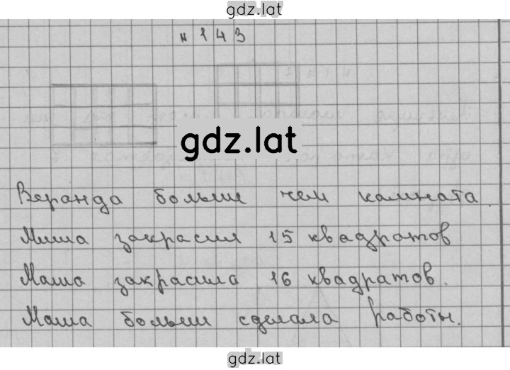 Решение задания № 143 — страница 1