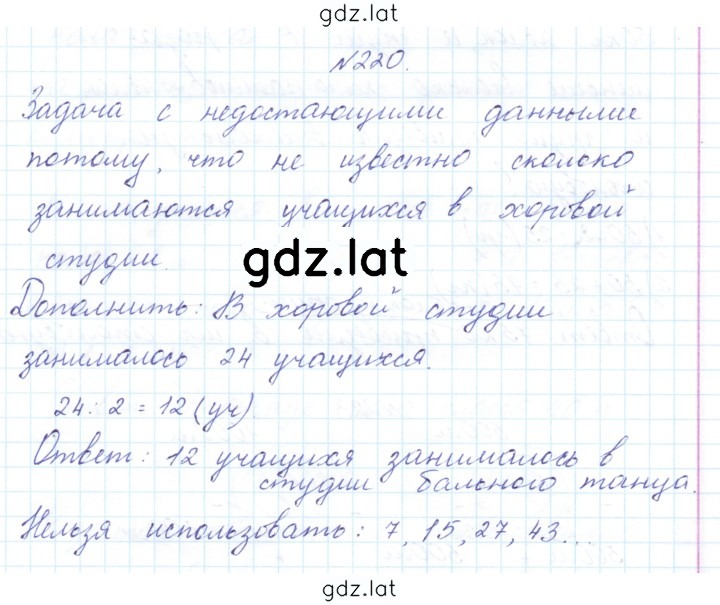 Решение задания № 220 — страница 1