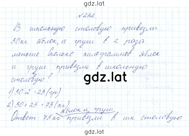 Решение задания № 222 — страница 1