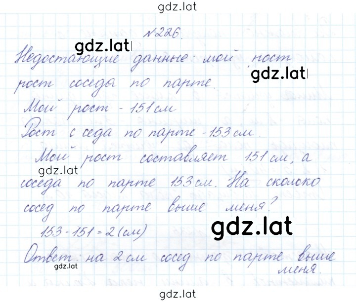 Решение задания № 226 — страница 1