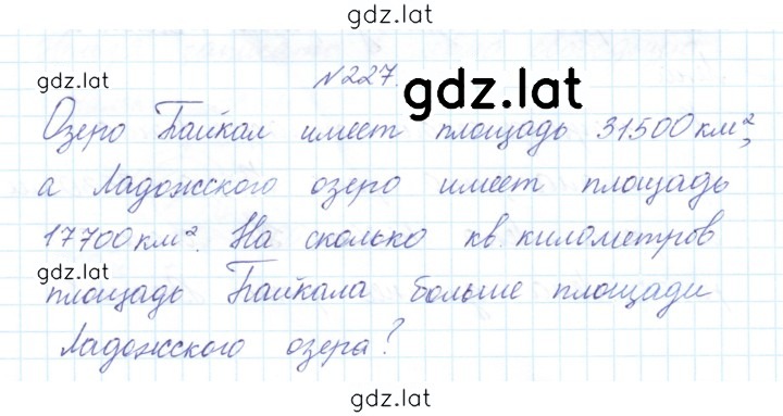 Решение задания № 227 — страница 1