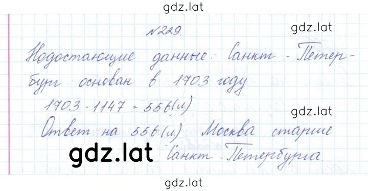 Решение задания № 229 — страница 1
