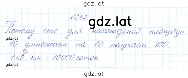 Решение задания № 242 — страница 1