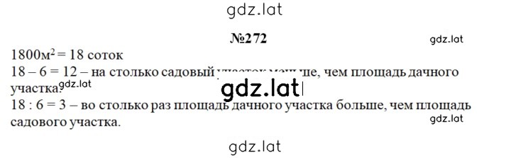 Решение задания № 272 — страница 1