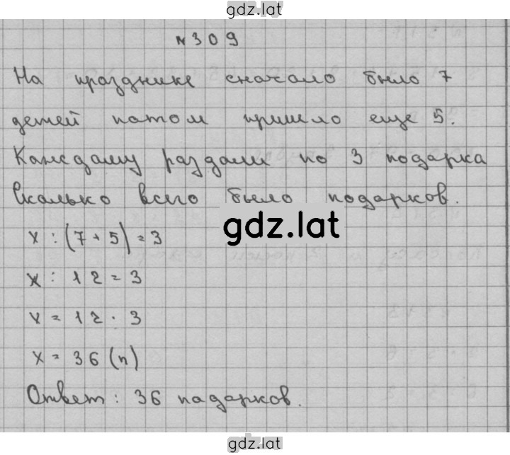 Решение задания № 309 — страница 1