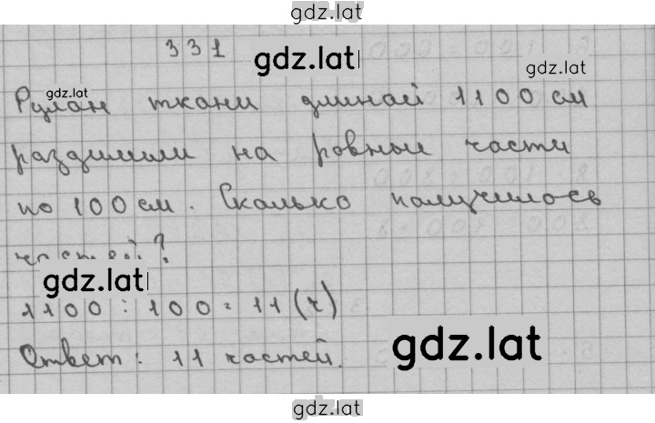 Решение задания № 331 — страница 1