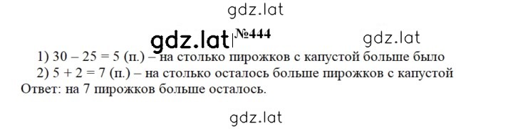 Решение задания № 444 — страница 1