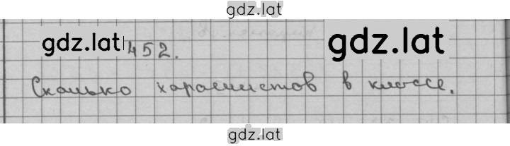 Решение задания № 452 — страница 1