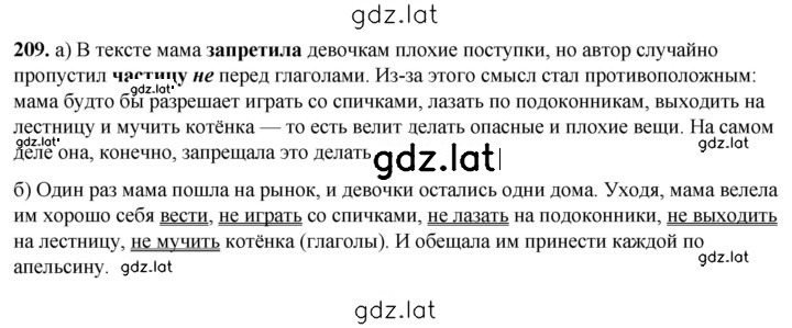 Решение задания № 209 — страница 1