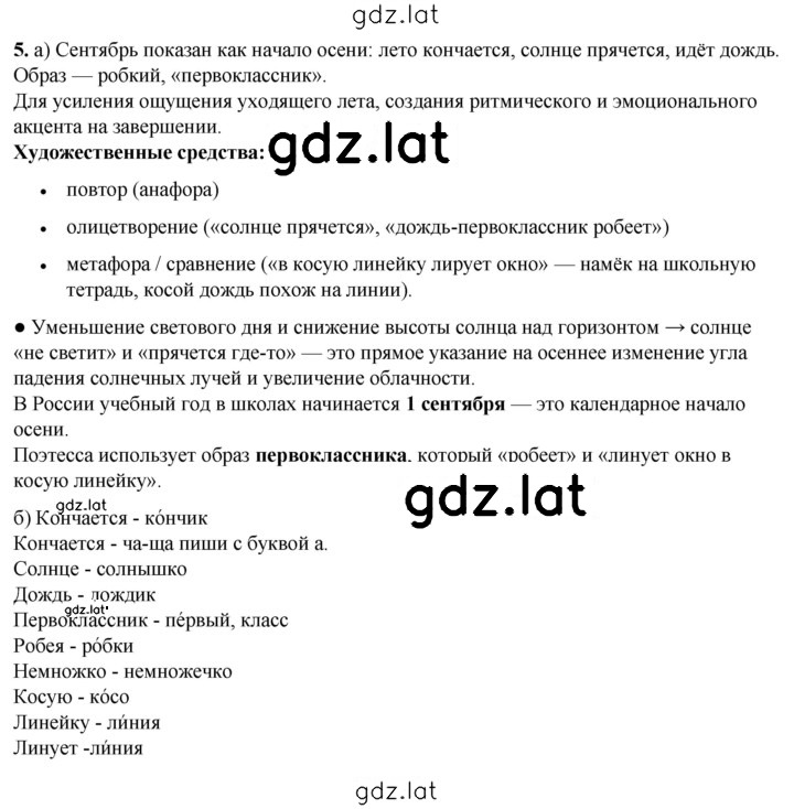 Решение задания № 5 — страница 1
