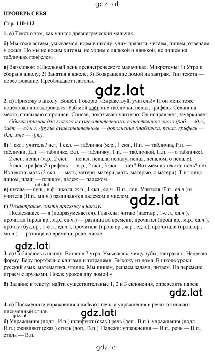 Решение задания № стр. 110 — страница 1