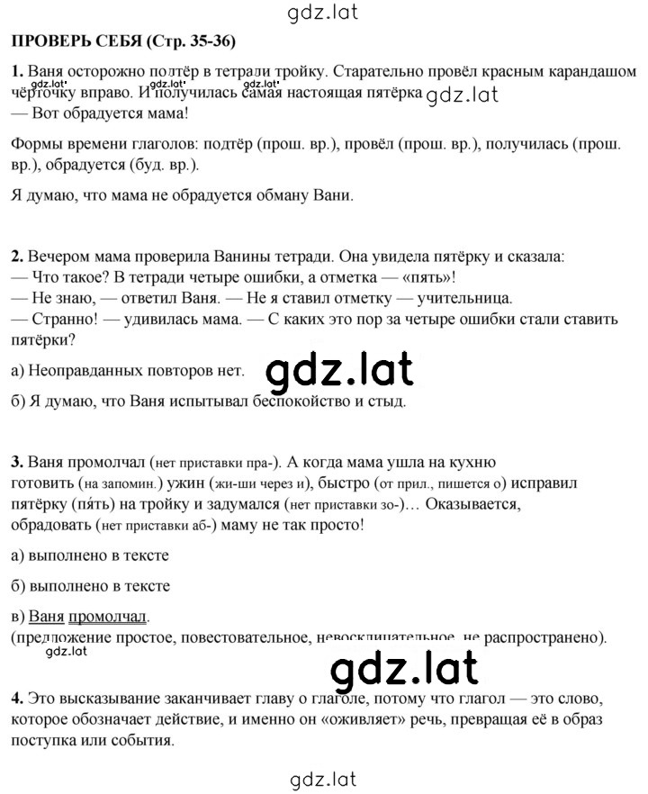 Решение задания № стр. 35 — страница 1
