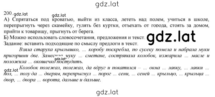 Решение задания № 200 — страница 1