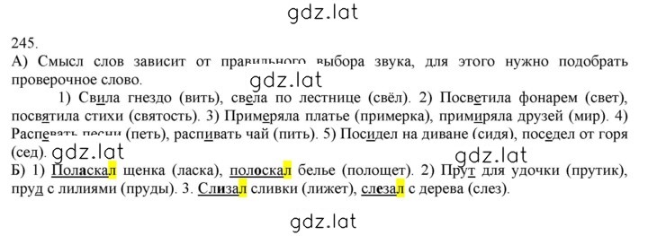 Решение задания № 245 — страница 1