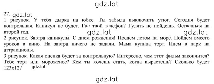 Решение задания № 27 — страница 1