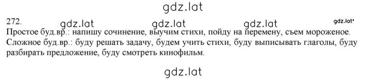 Решение задания № 272 — страница 1