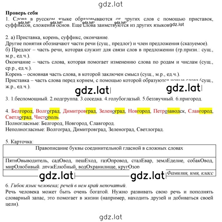 Решение задания № стр. 93 — страница 1