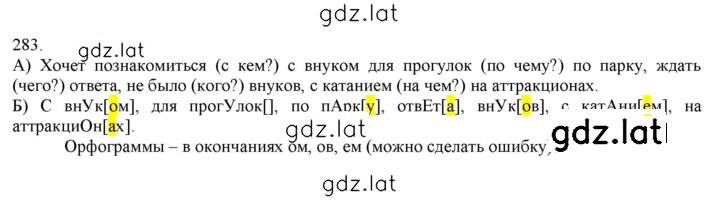 Решение задания № 283 — страница 1