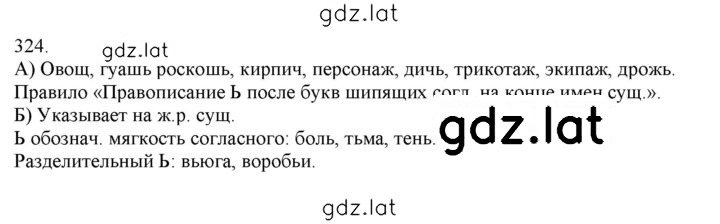 Решение задания № 324 — страница 1