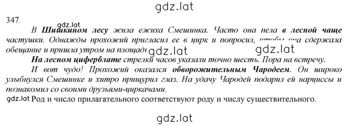 Решение задания № 347 — страница 1
