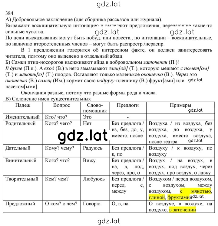 Решение задания № 384 — страница 1