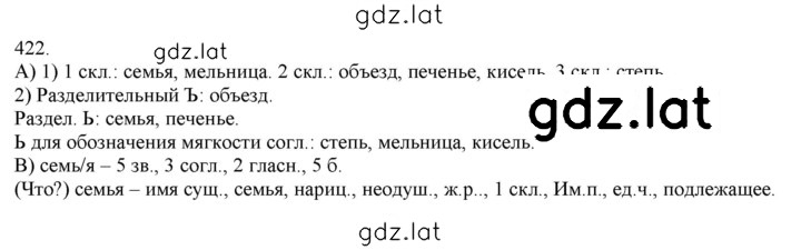 Решение задания № 422 — страница 1