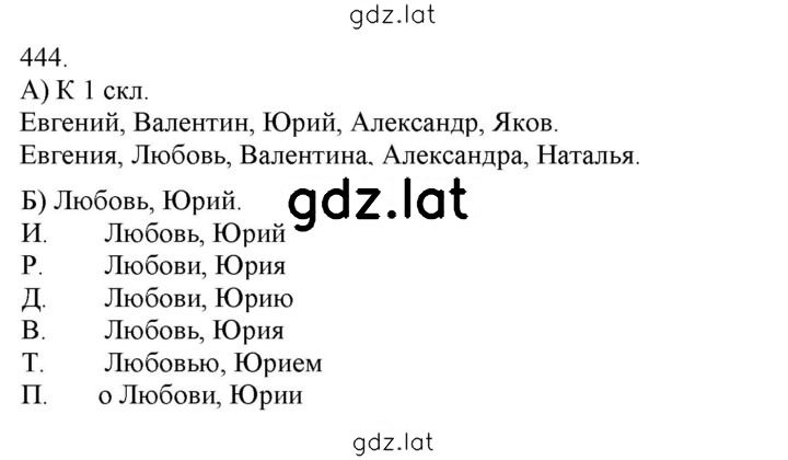 Решение задания № 444 — страница 1