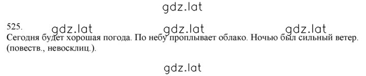 Решение задания № 525 — страница 1
