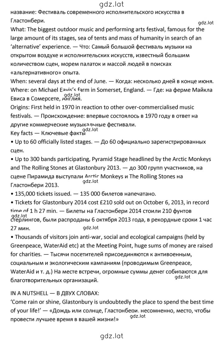 Решение задания № 116-117 — страница 4