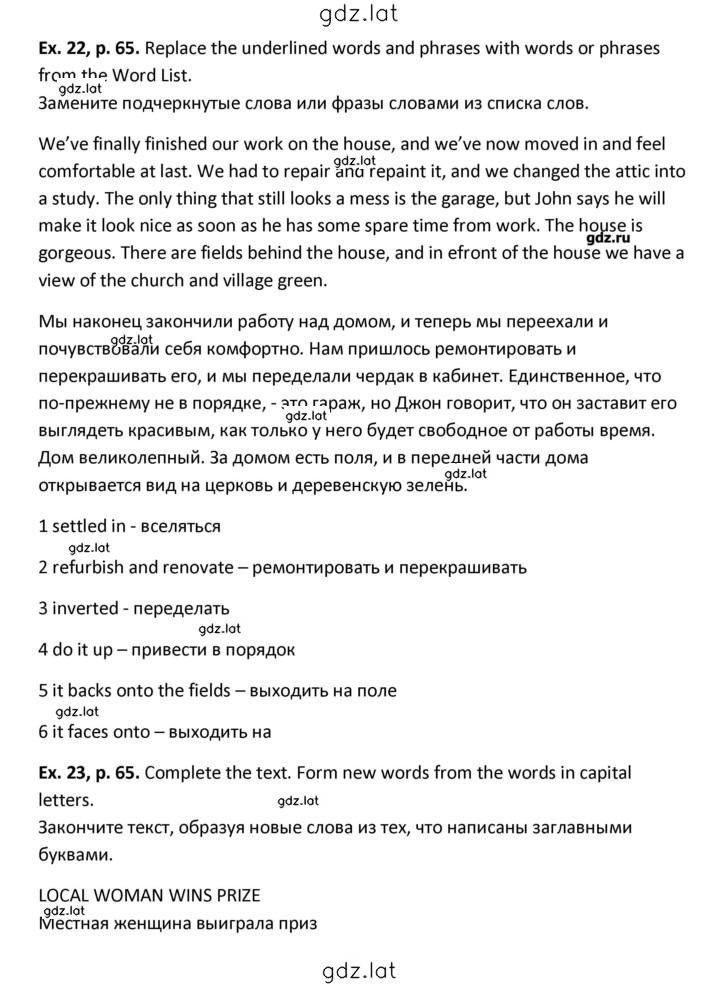 Решение задания № 65 — страница 1