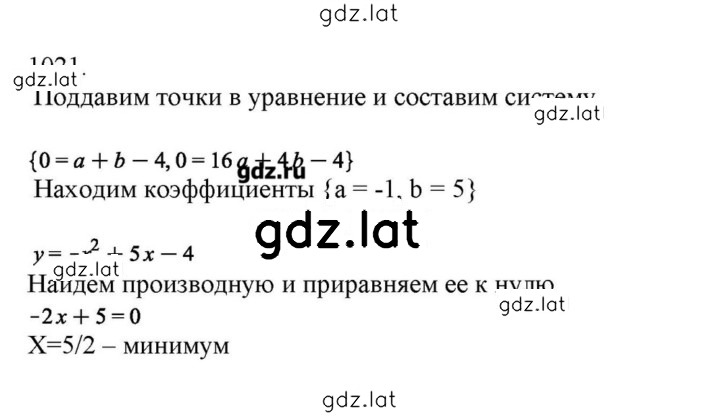 Решение задания № 1021 — страница 1